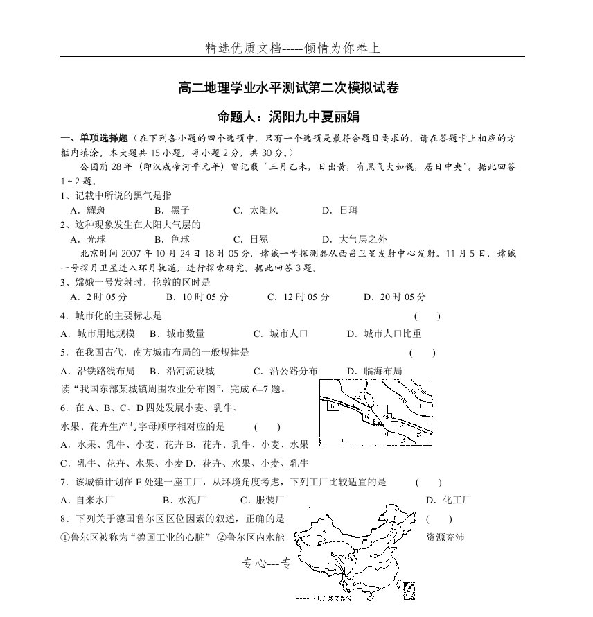 高二地理学业水平测试模拟试卷(共5页)