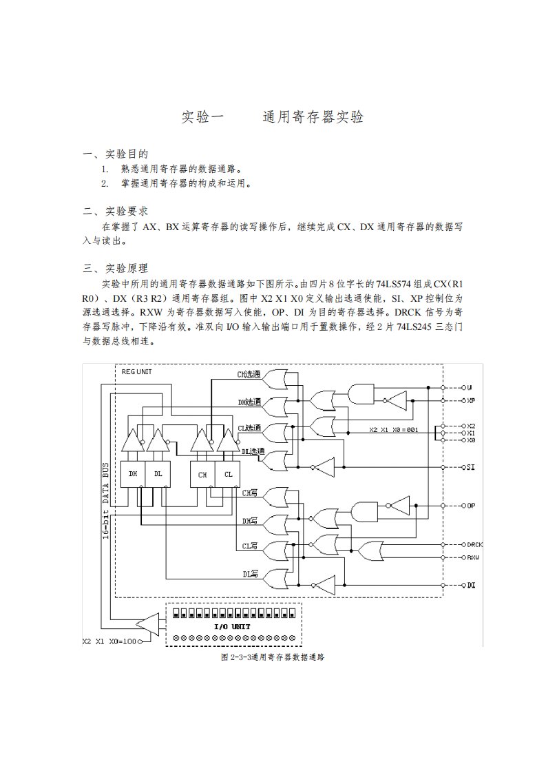 计算机组成原理实验报告实验2.3.2