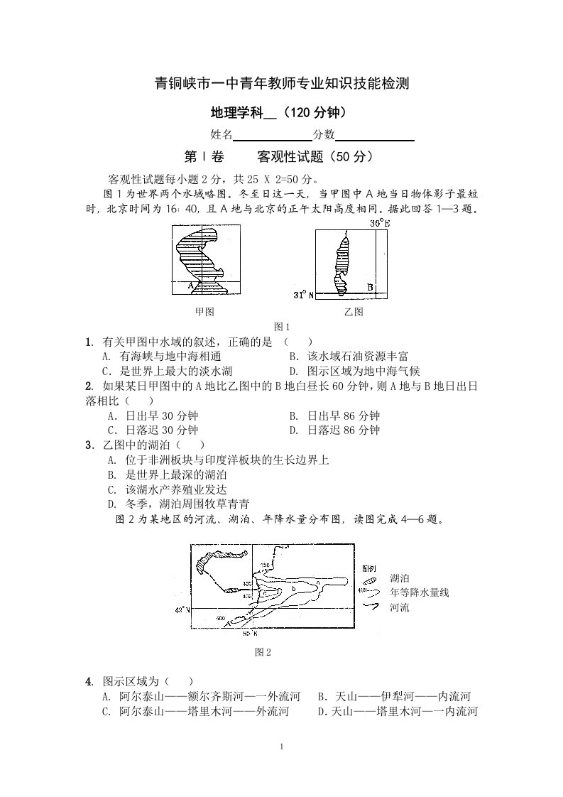 青铜峡市一中青年教师专业知识技能检测