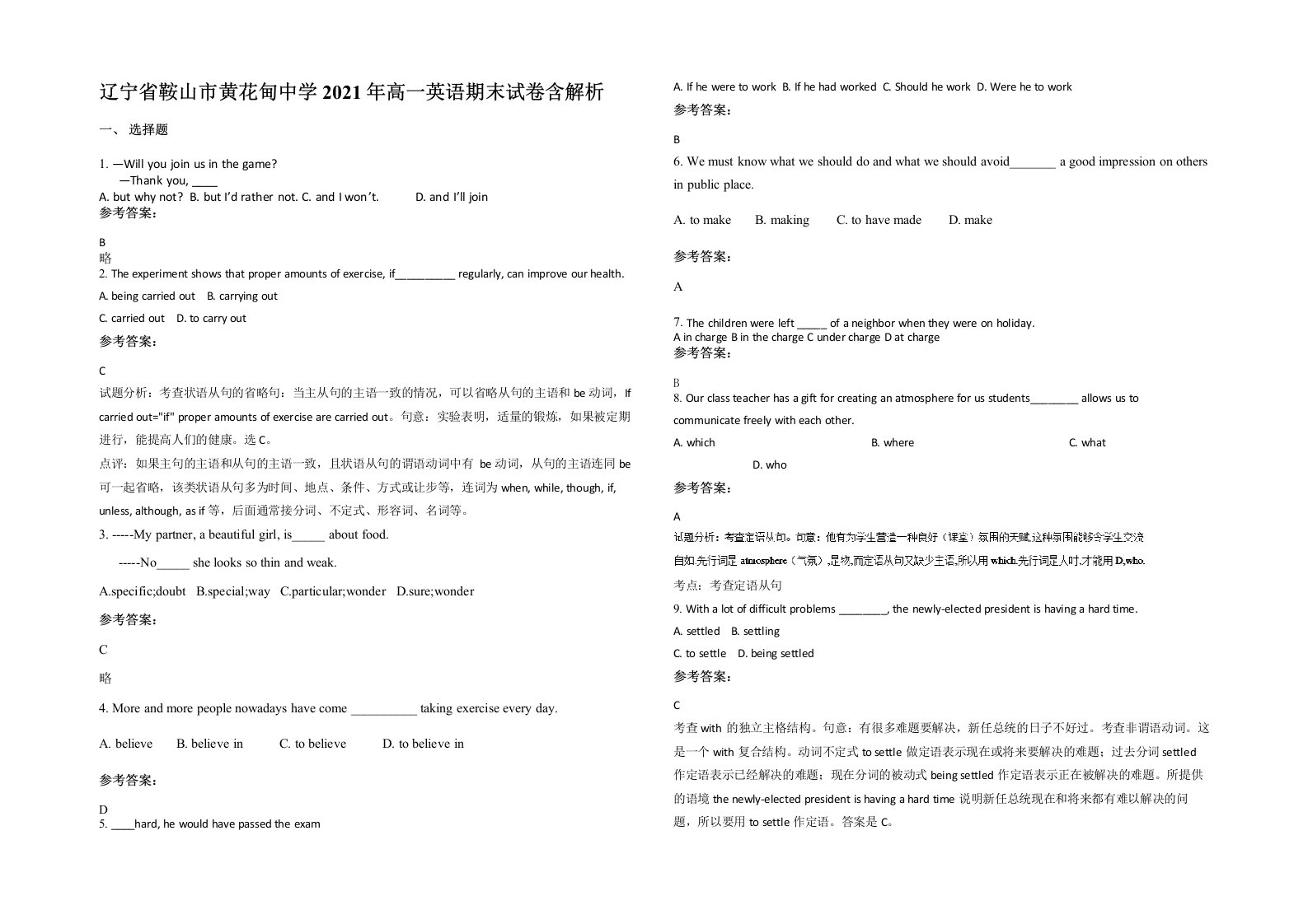 辽宁省鞍山市黄花甸中学2021年高一英语期末试卷含解析