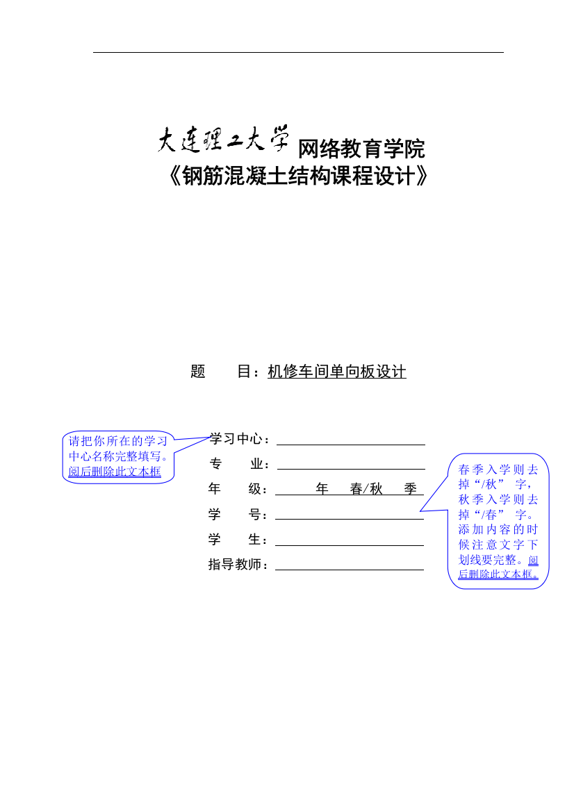 (完整word版)钢筋混凝土结构课程设计模板(二)