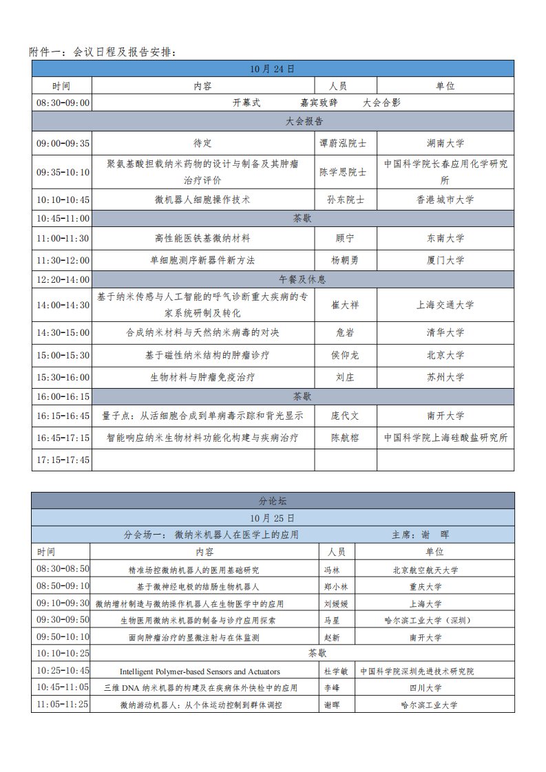 会议日程及报告安排