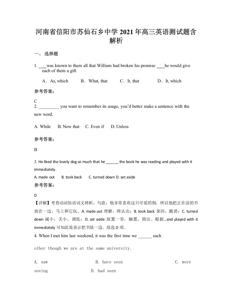 河南省信阳市苏仙石乡中学2021年高三英语测试题含解析