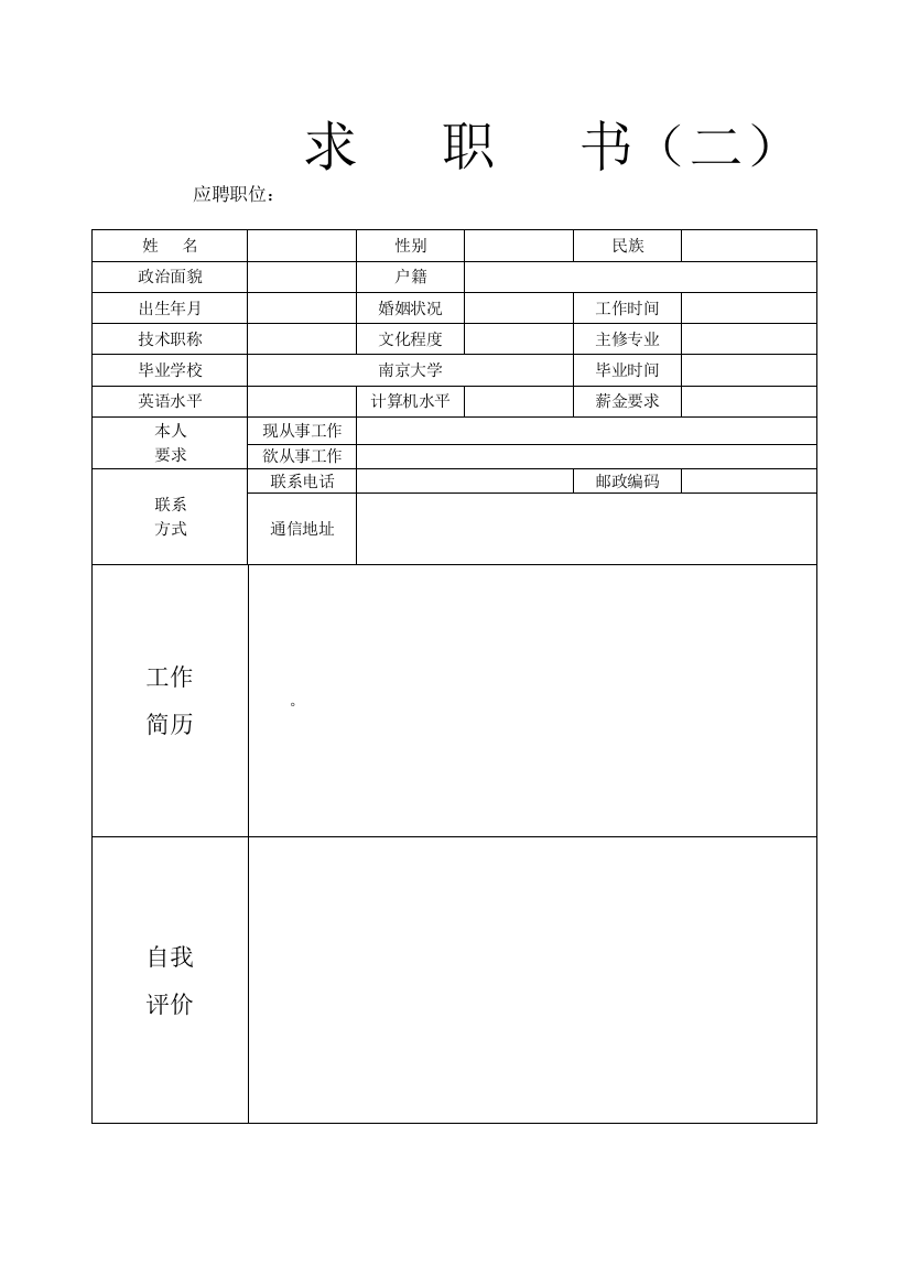 最全优秀个人简历模板集