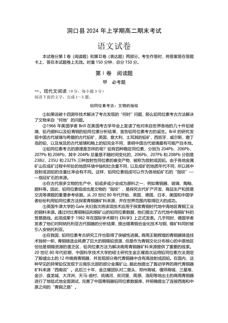 湖南省洞口县20242024学年高二下学期期末考试语文试题