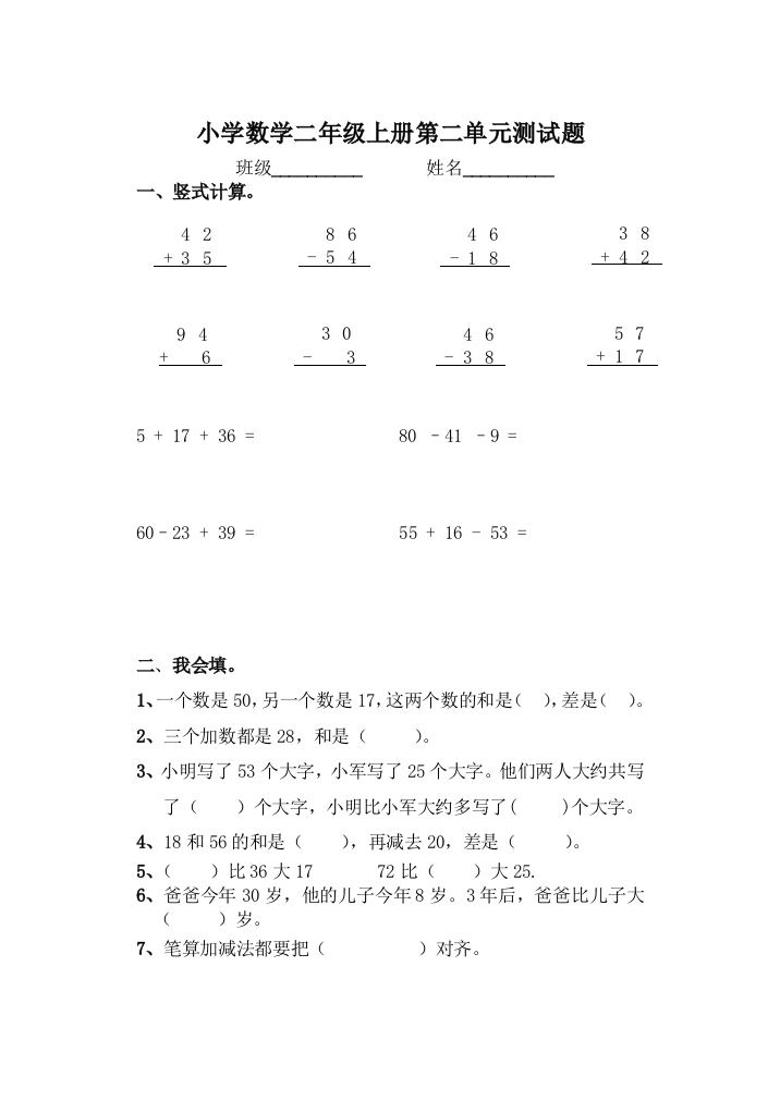 小学数学二年级上册第二单元测试题