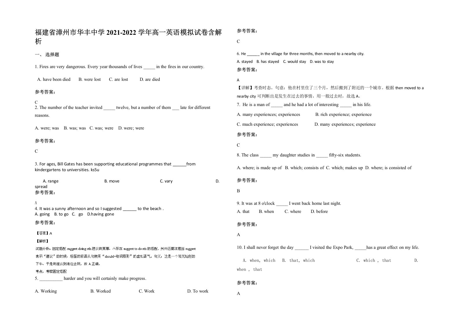 福建省漳州市华丰中学2021-2022学年高一英语模拟试卷含解析