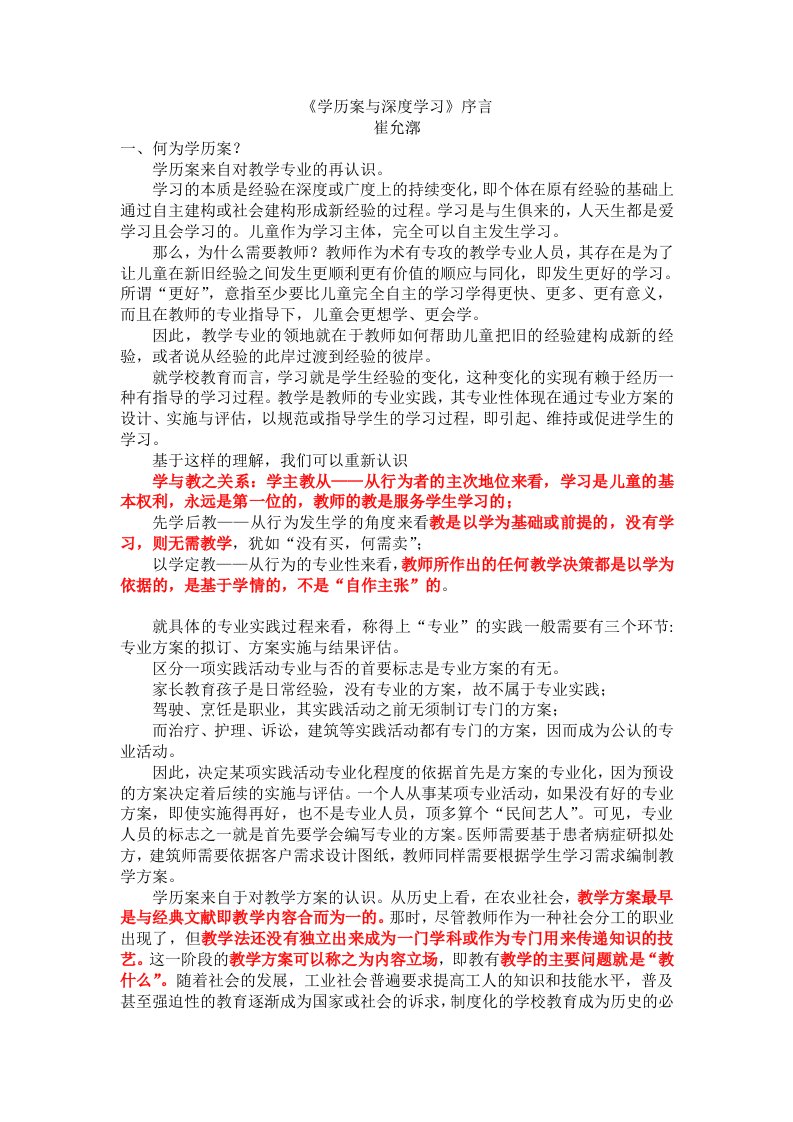 《学历案与深度学习》序言