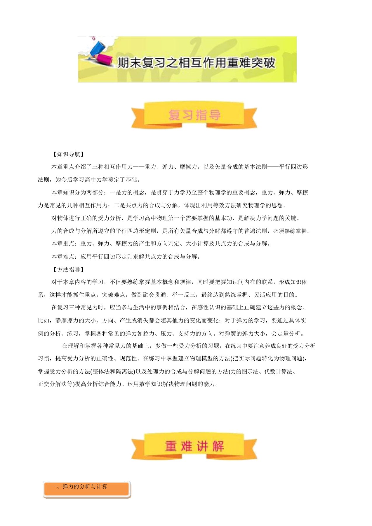 2019-2020年高一上学期物理期末复习大串讲(必修1)专题05