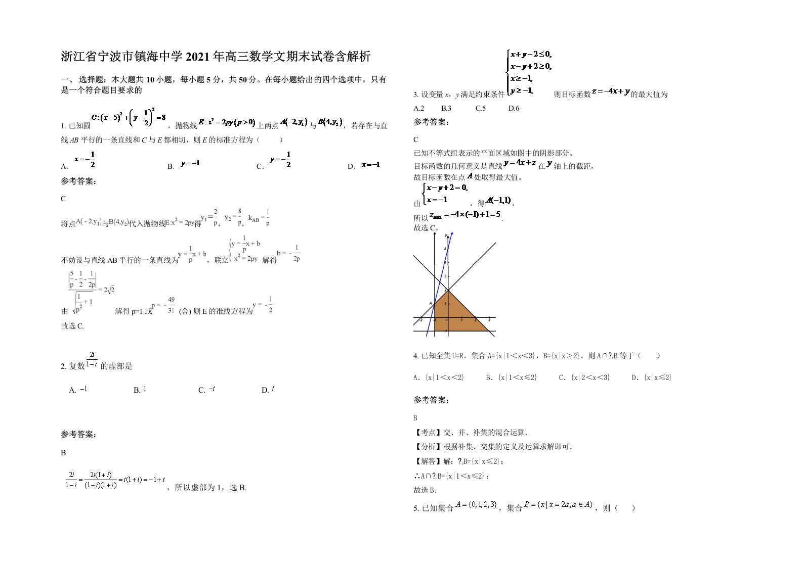 浙江省宁波市镇海中学2021年高三数学文期末试卷含解析