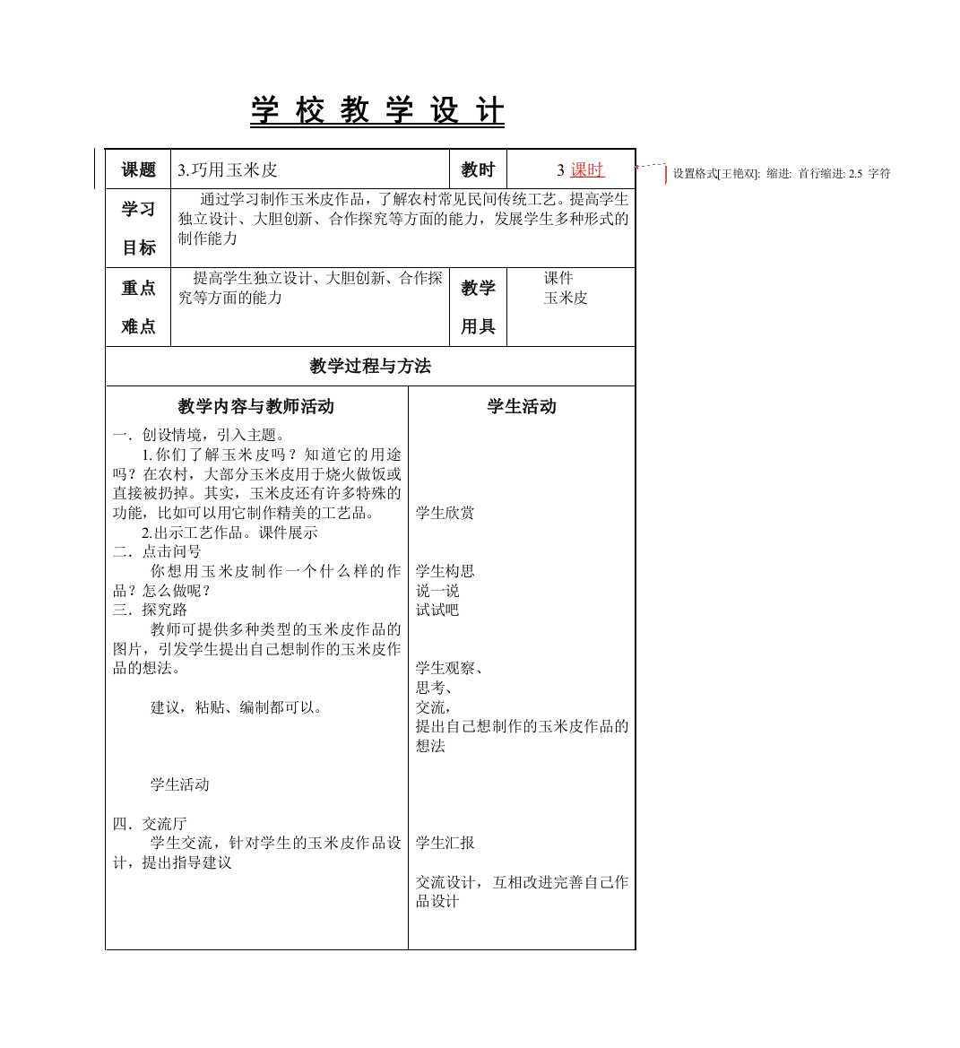 第3课巧用玉米皮