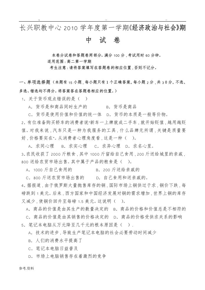 经济政治与社会期中试卷