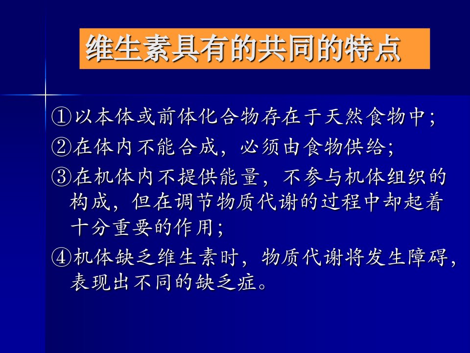 维生素是一类人体不能合成