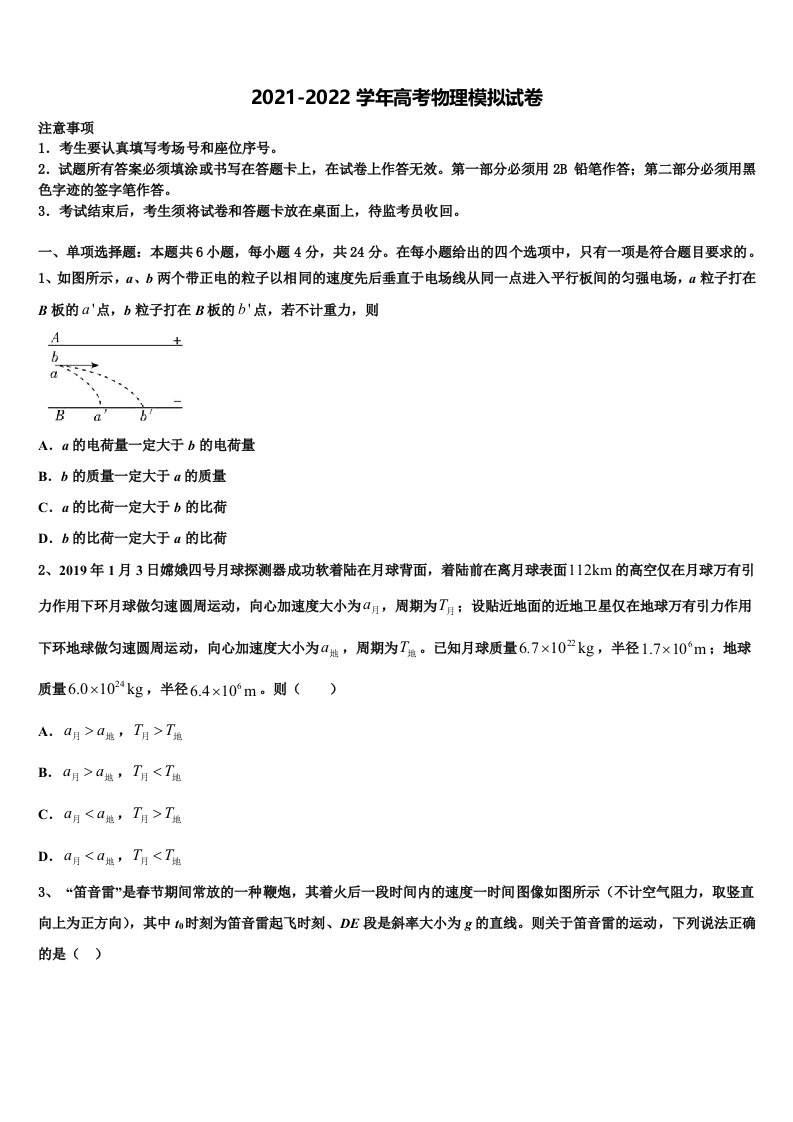 2021-2022学年河南省豫北地区重点中学高三第一次调研测试物理试卷含解析