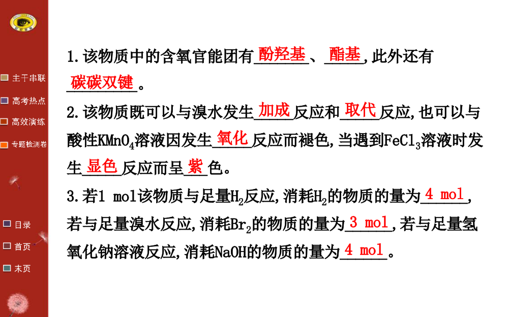 有机物的组成结构与性质广东专用