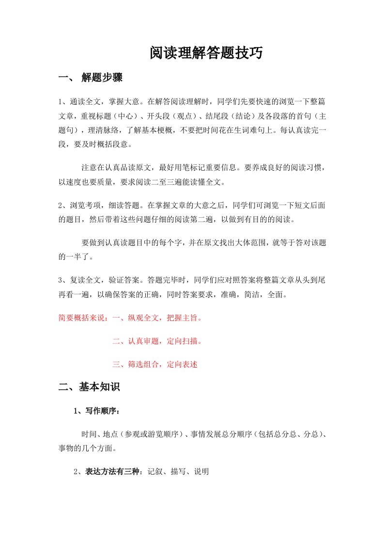 小学语文阅读理解解题技巧教学及练习大全