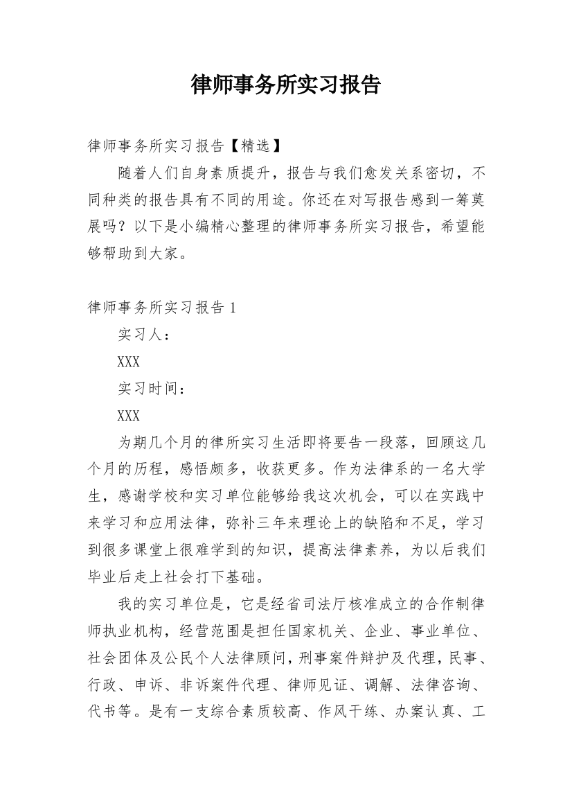 律师事务所实习报告_64