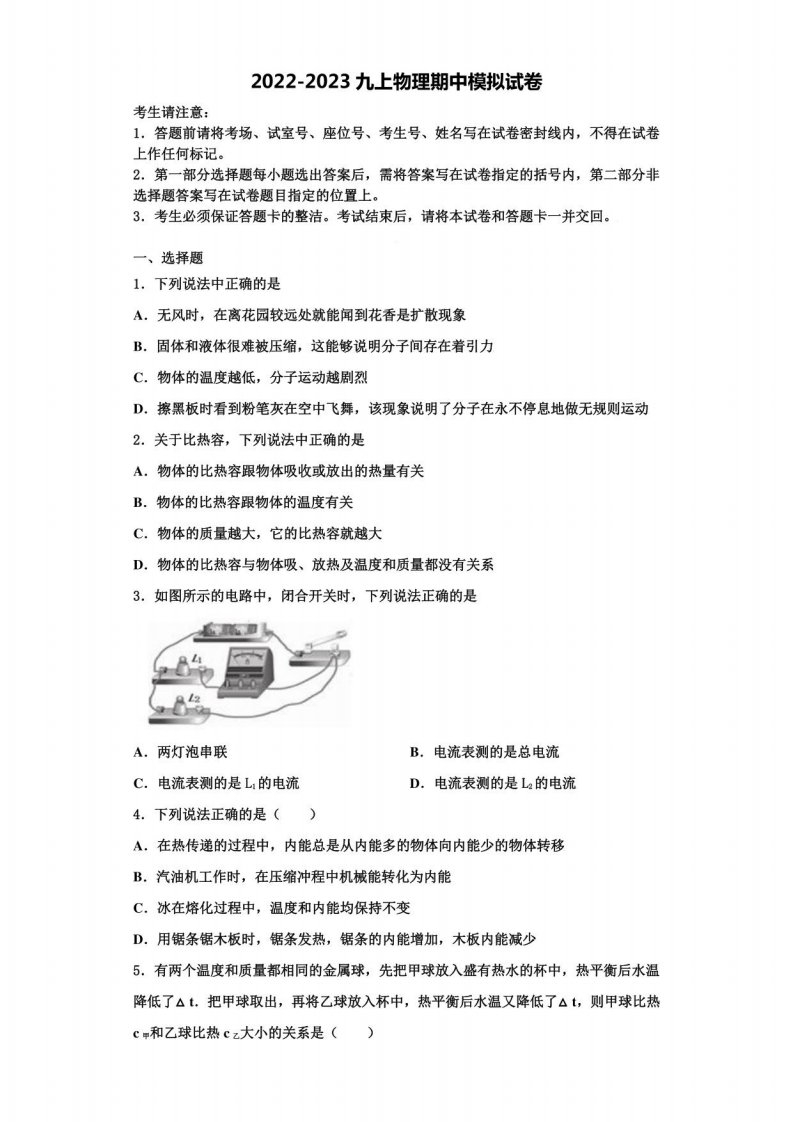 2023届福建省寿宁县物理九年级上册期中监测试题含解析