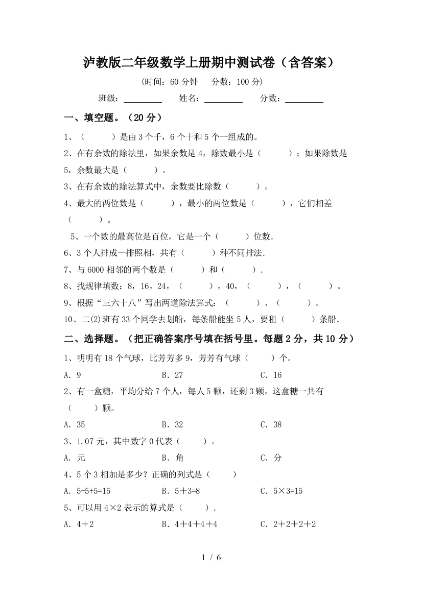 泸教版二年级数学上册期中测试卷(含答案)