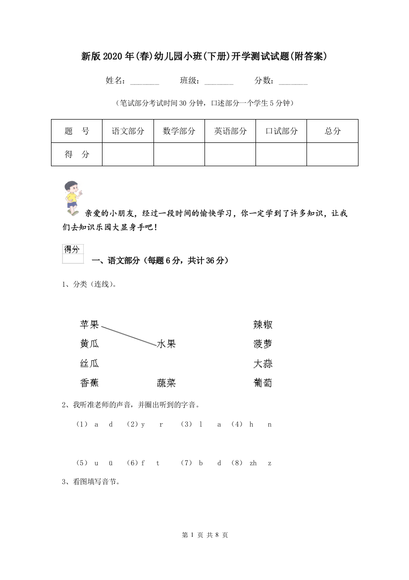 新版2020年(春)幼儿园小班(下册)开学测试试题(附答案)