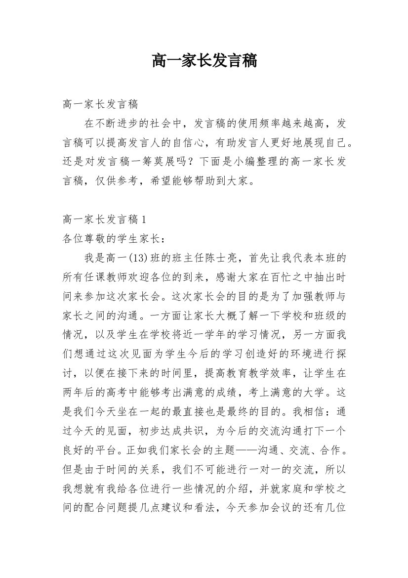 高一家长发言稿