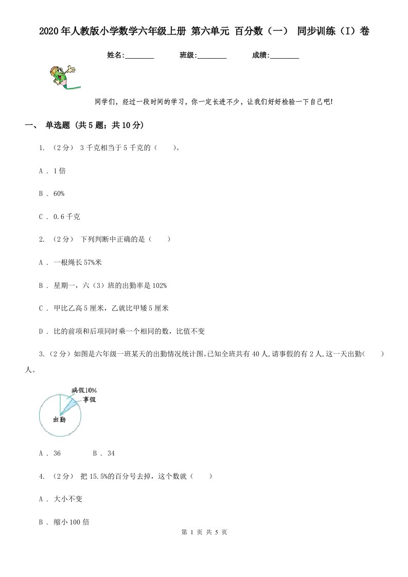 2020年人教版小学数学六年级上册