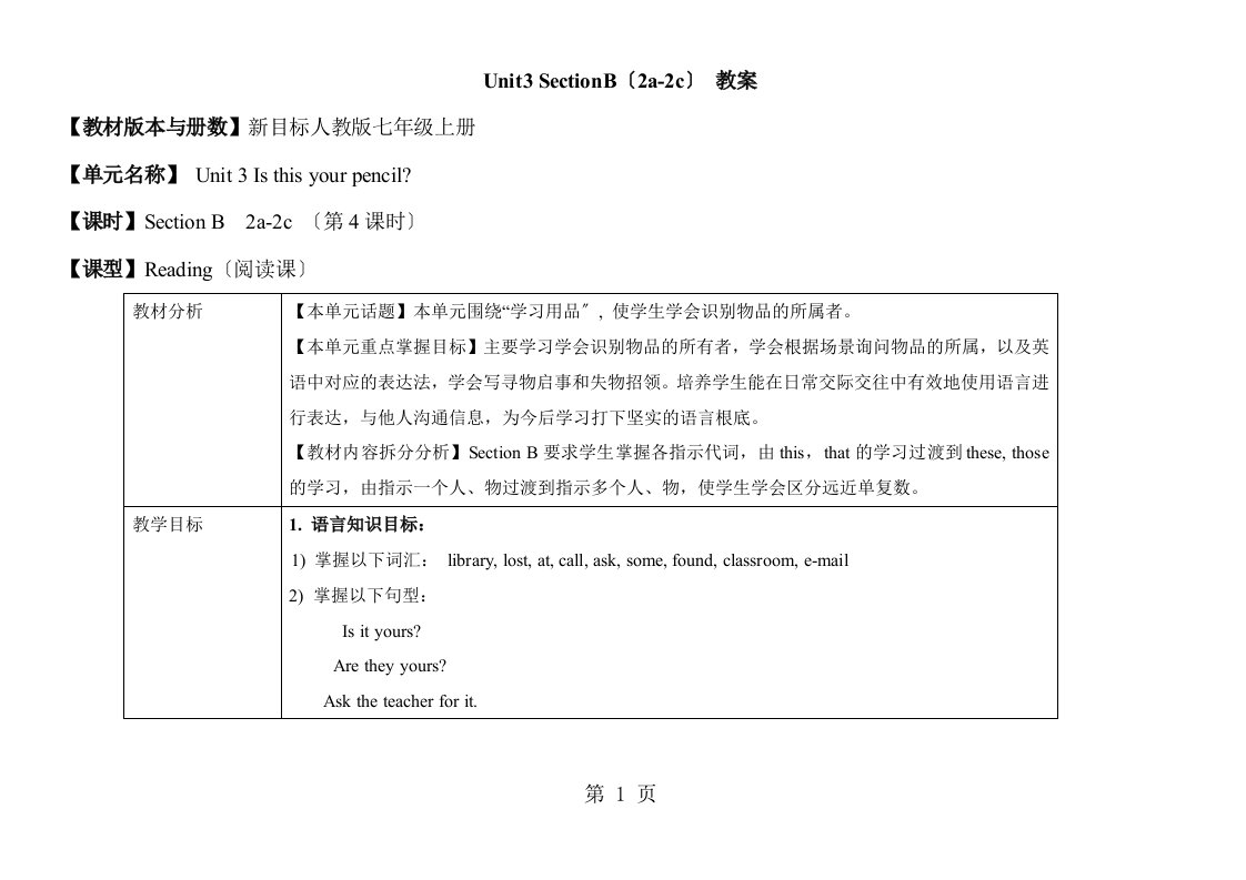 人教版英语七年级上册教案：unit3