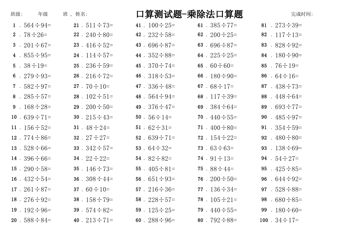 乘除法口算题随机生成器