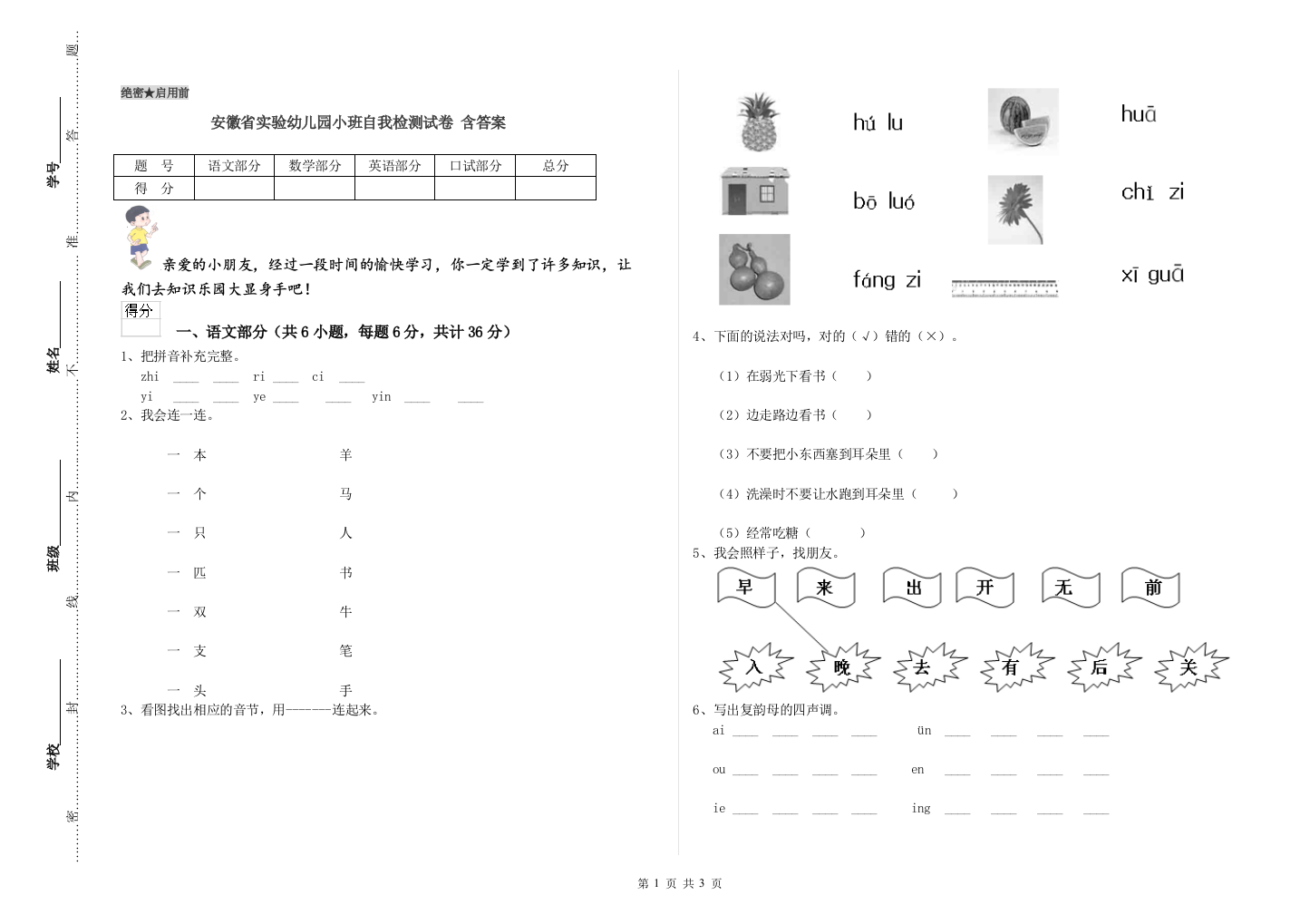 安徽省实验幼儿园小班自我检测试卷-含答案