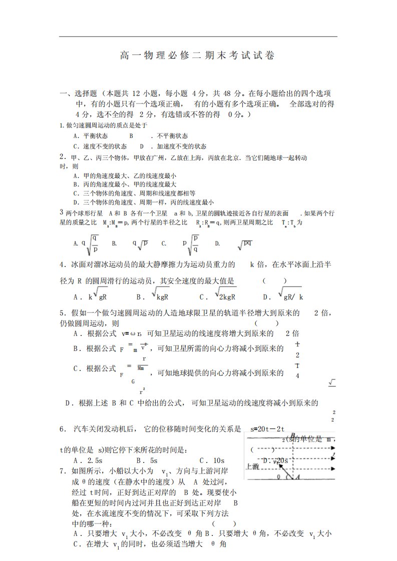 高一物理必修二期末考试试卷(含答案)