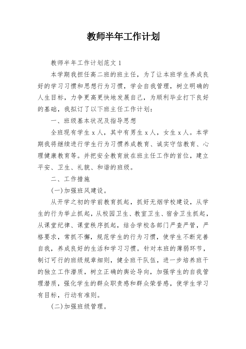 教师半年工作计划