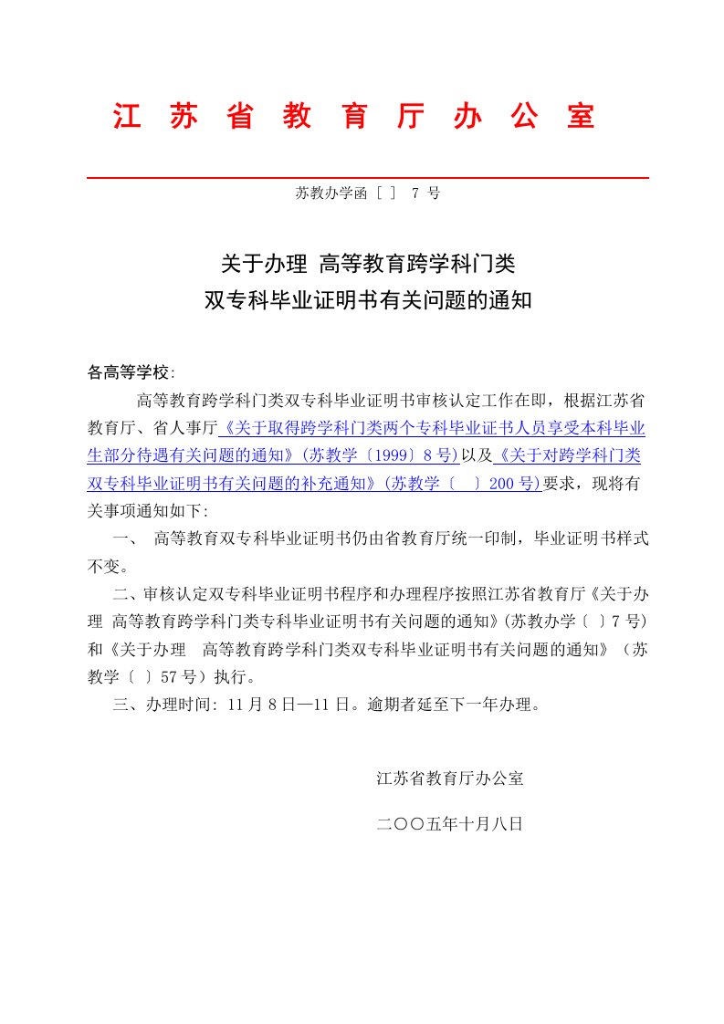 江苏省教育厅办公室