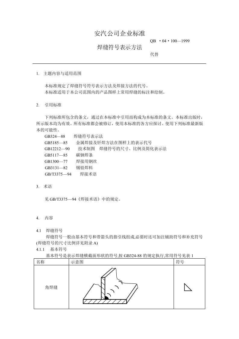 焊接在图样中的标注及绘制