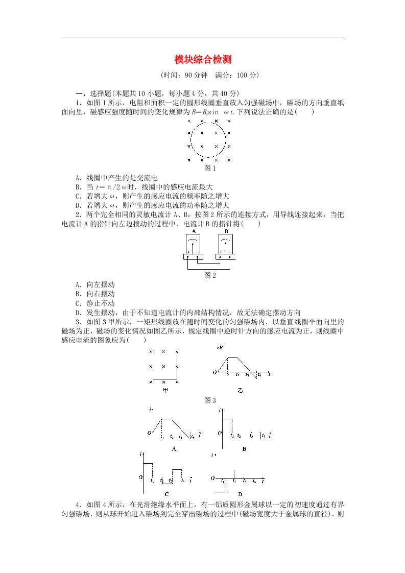 2017教科版高中物理选修一模块综合检测