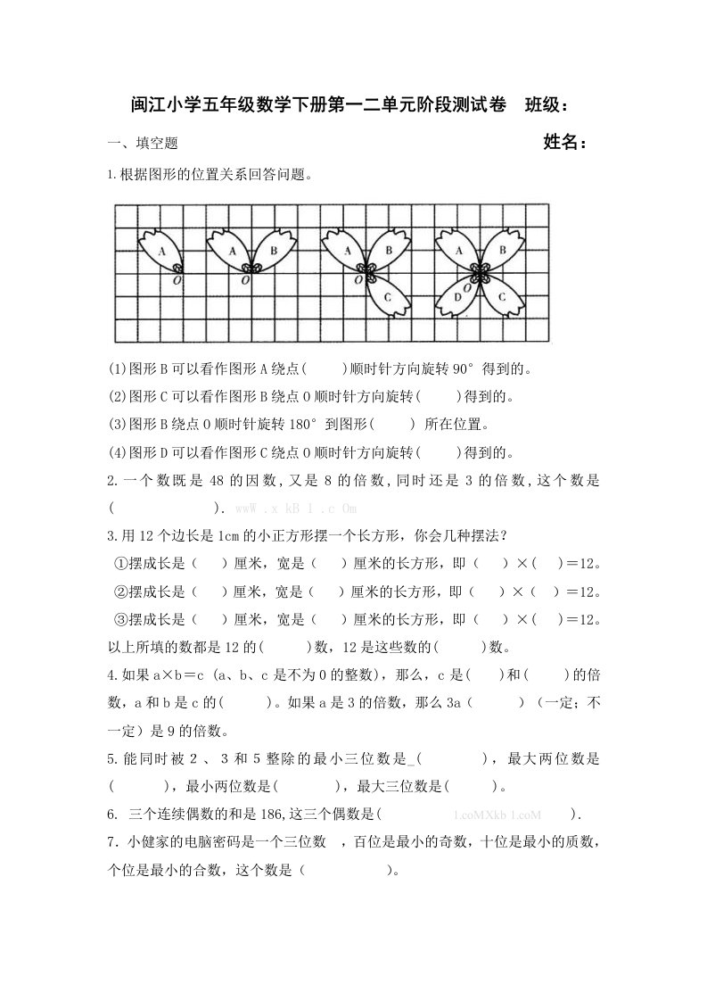 2024年人教版小学五年级数学下册第一二单元测试卷