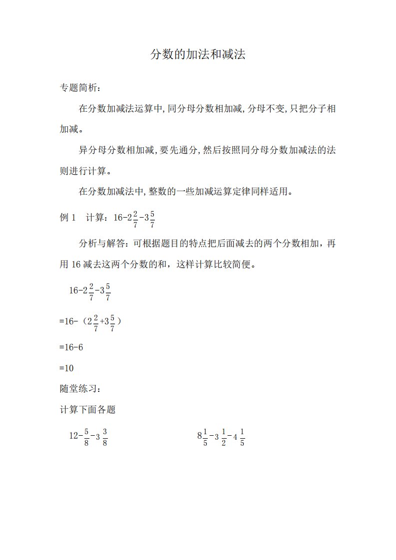 小学五年级数学思维训练(奥数)《分数的加法和减法》讲解及练习题精品