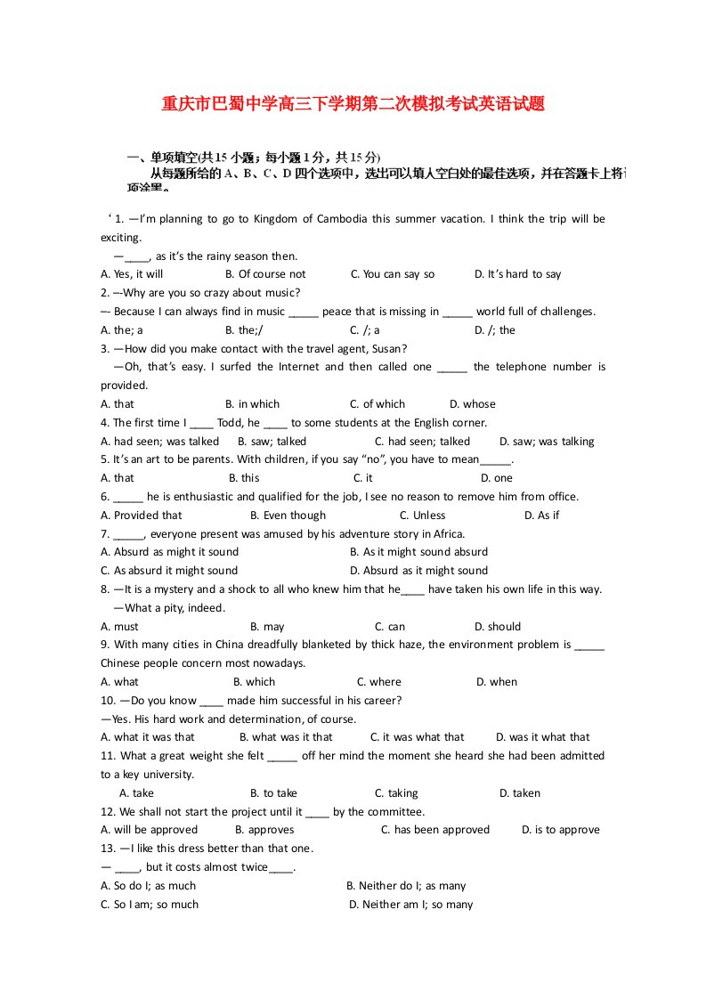 重庆市巴蜀中学高三英语下学期第二次模拟考试试题