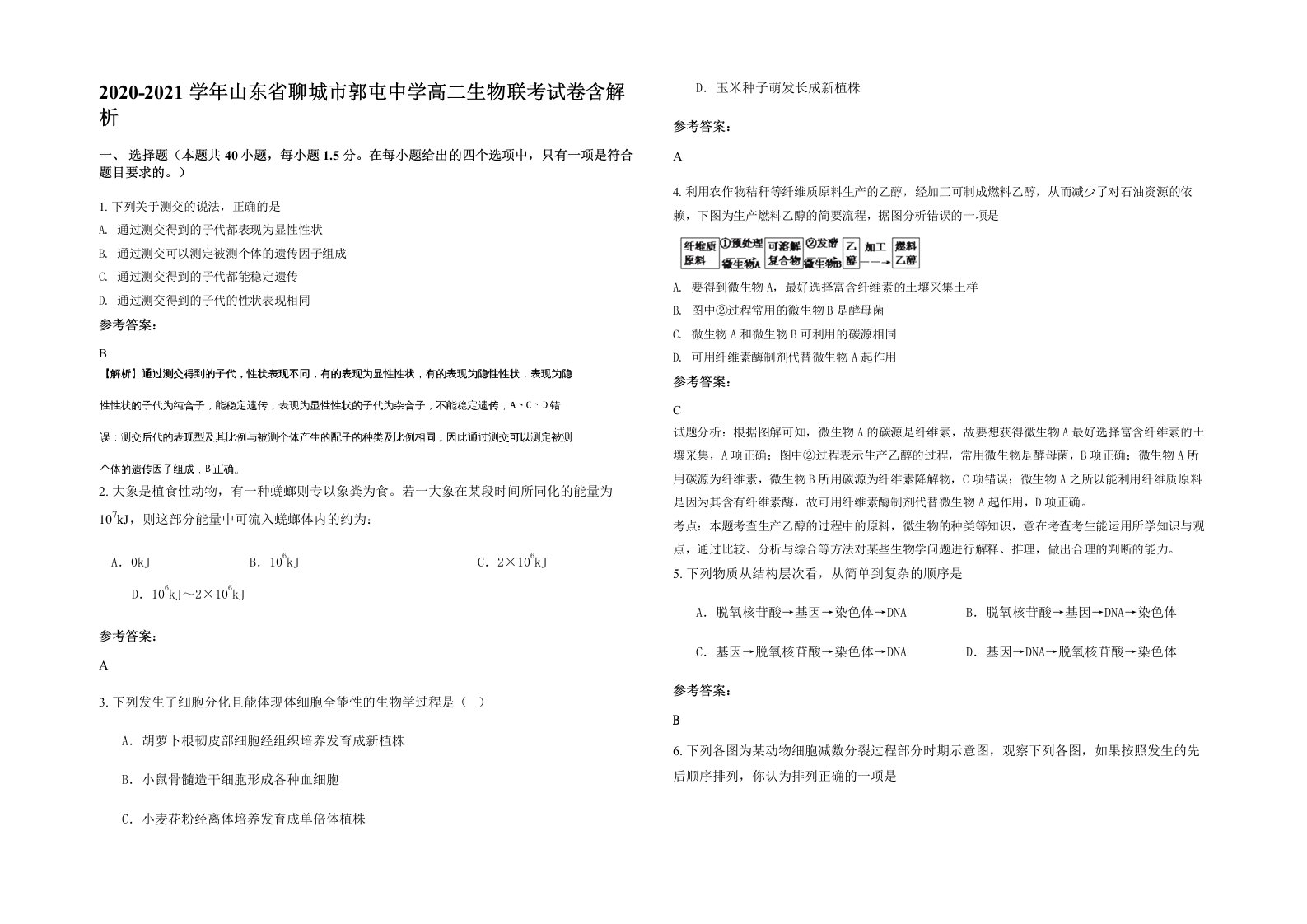 2020-2021学年山东省聊城市郭屯中学高二生物联考试卷含解析