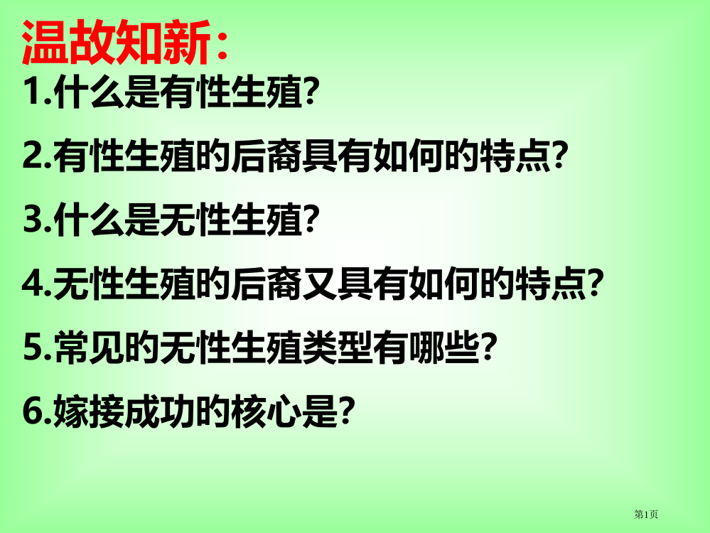 昆虫的生殖和发育专家讲座