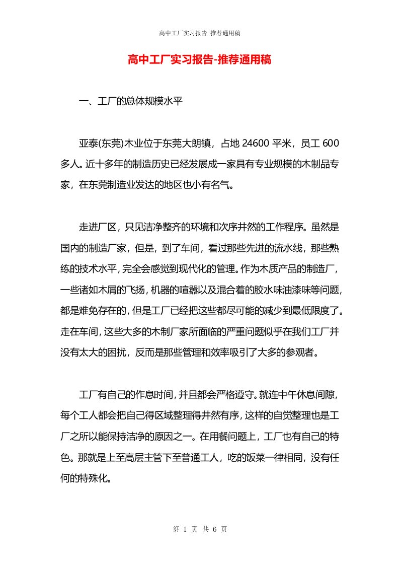 高中工厂实习报告