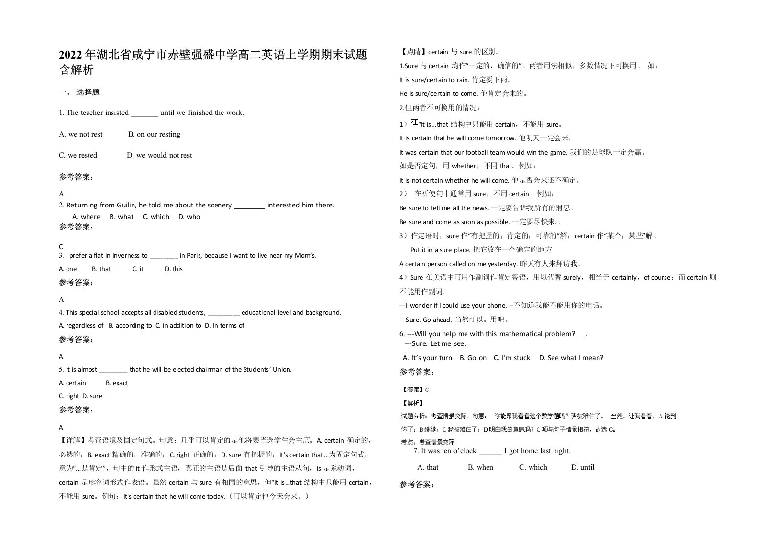 2022年湖北省咸宁市赤壁强盛中学高二英语上学期期末试题含解析