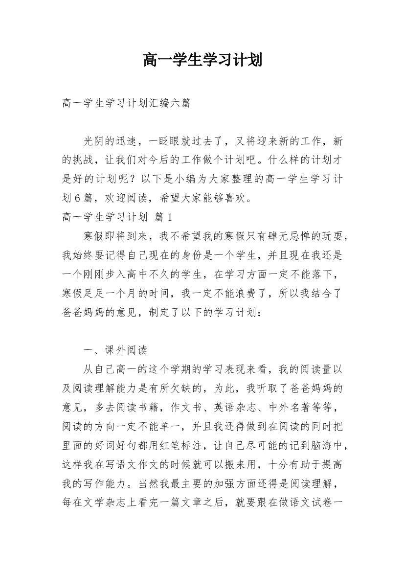 高一学生学习计划_54