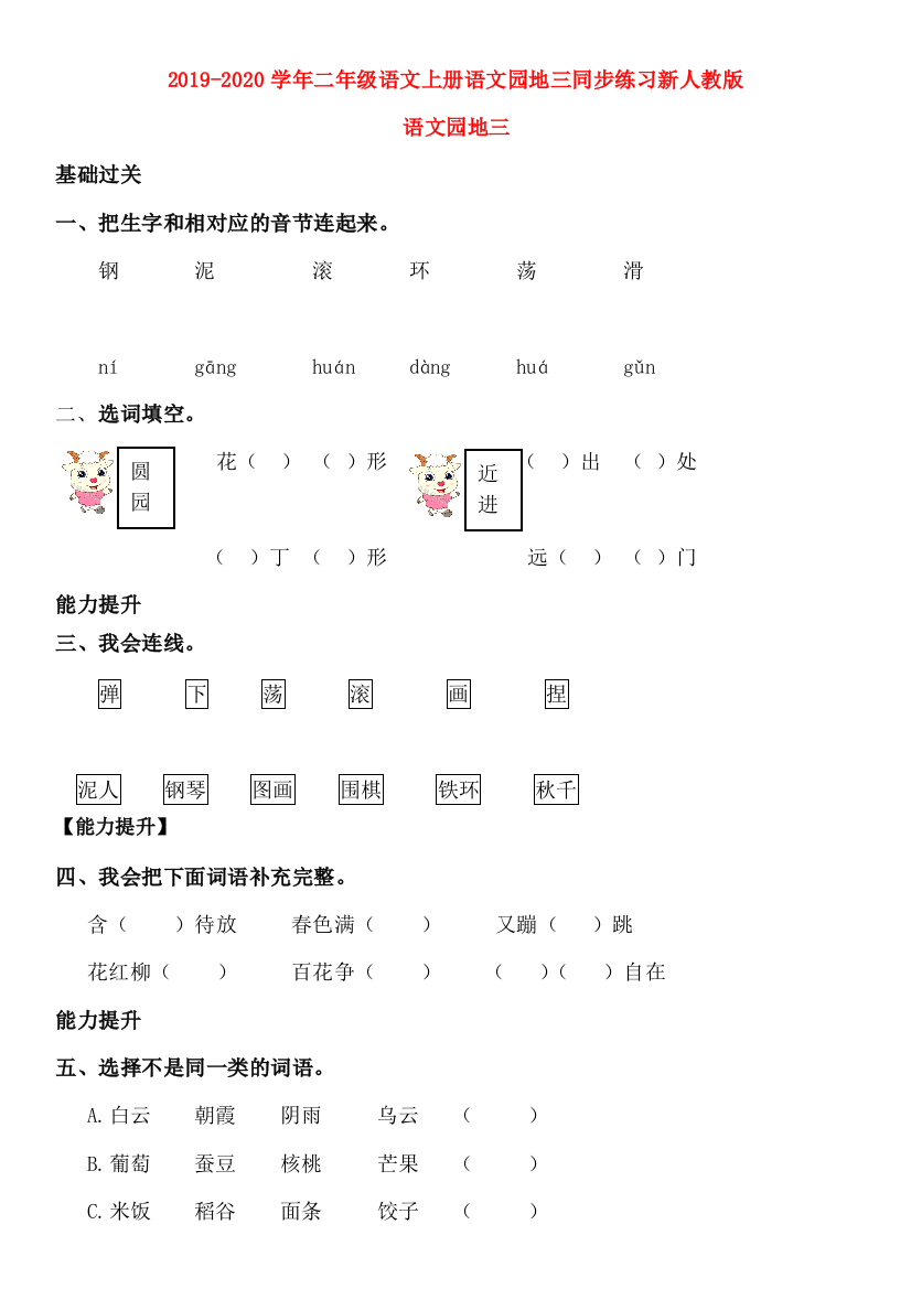 2019-2020学年二年级语文上册语文园地三同步练习新人教版