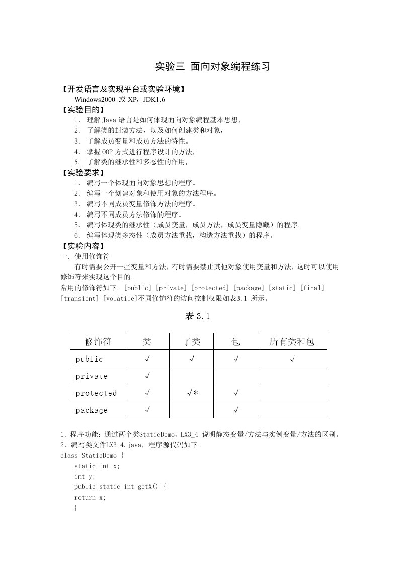 实验三面向对象编程练习