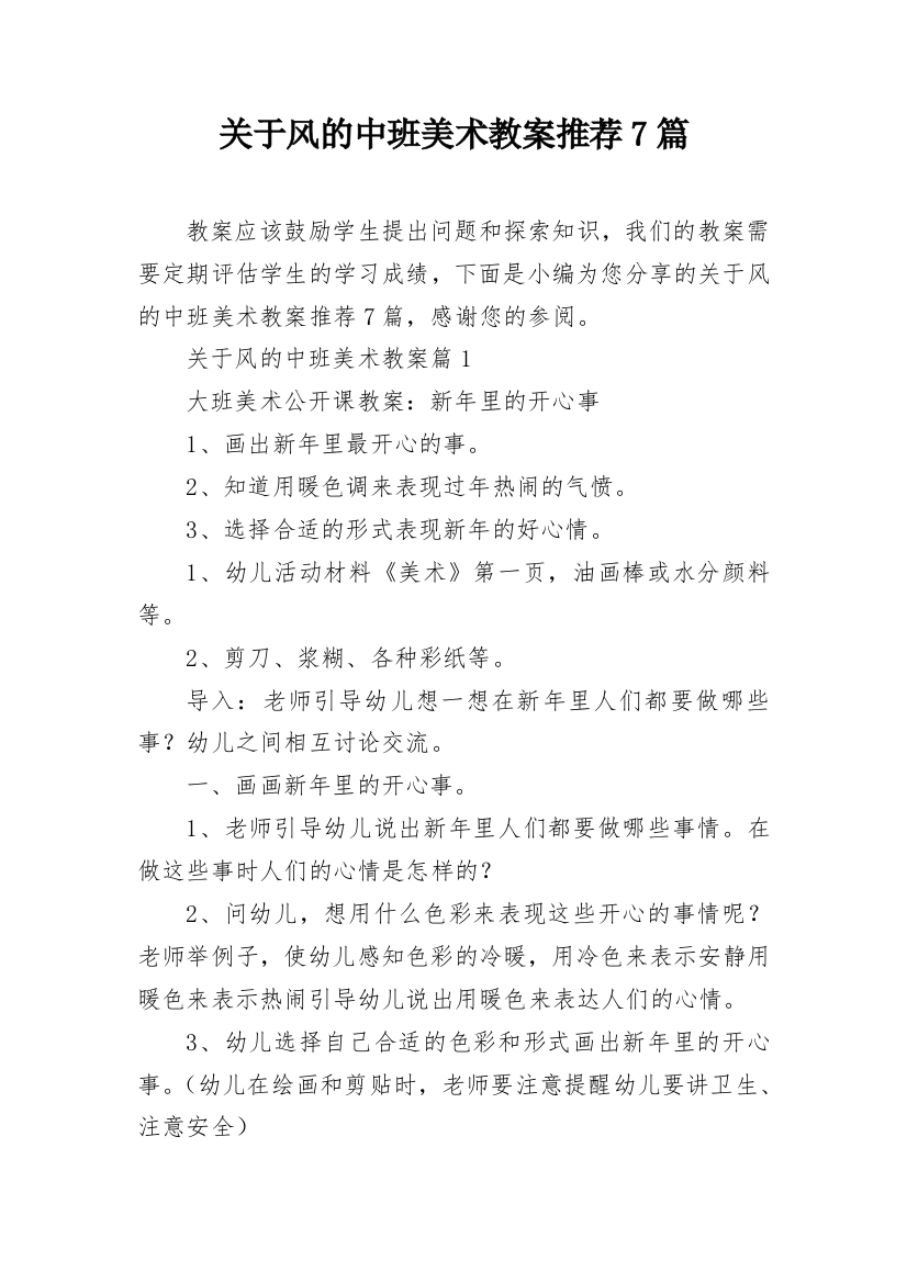 关于风的中班美术教案推荐7篇