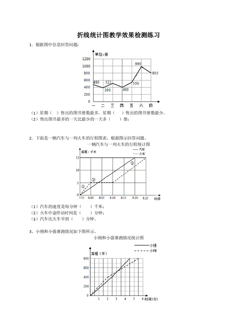 折线统计图教学效果检测练习