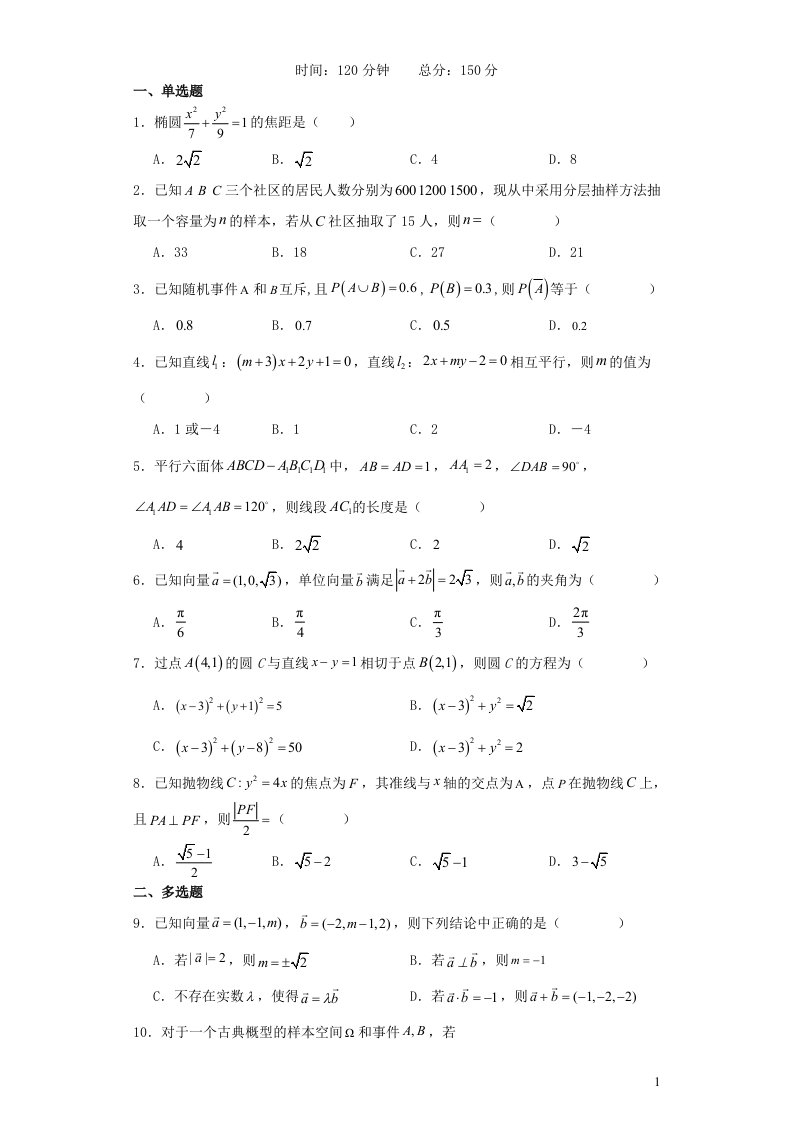 四川省绵阳市2023_2024学年高二数学上学期期末模拟二含解析