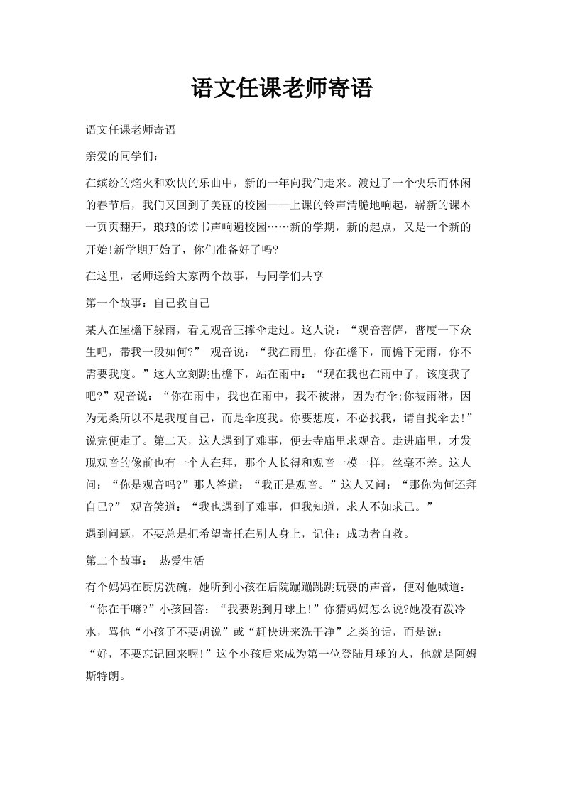 语文任课老师寄语