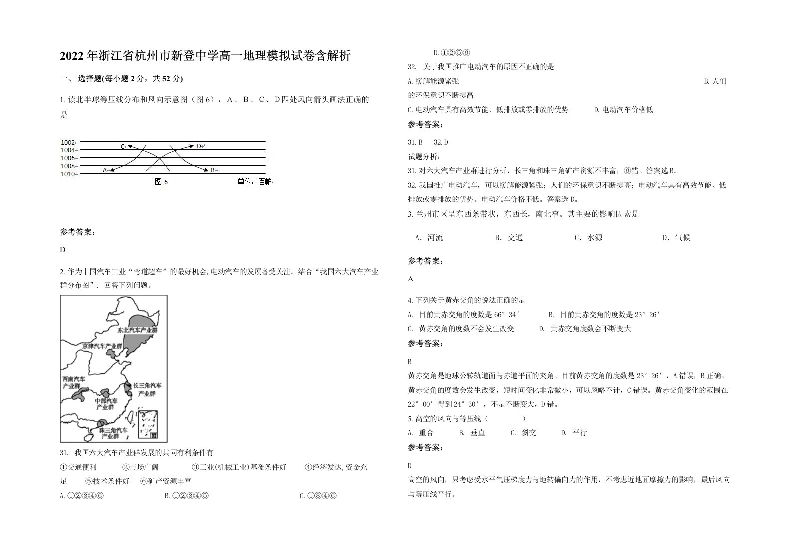 2022年浙江省杭州市新登中学高一地理模拟试卷含解析