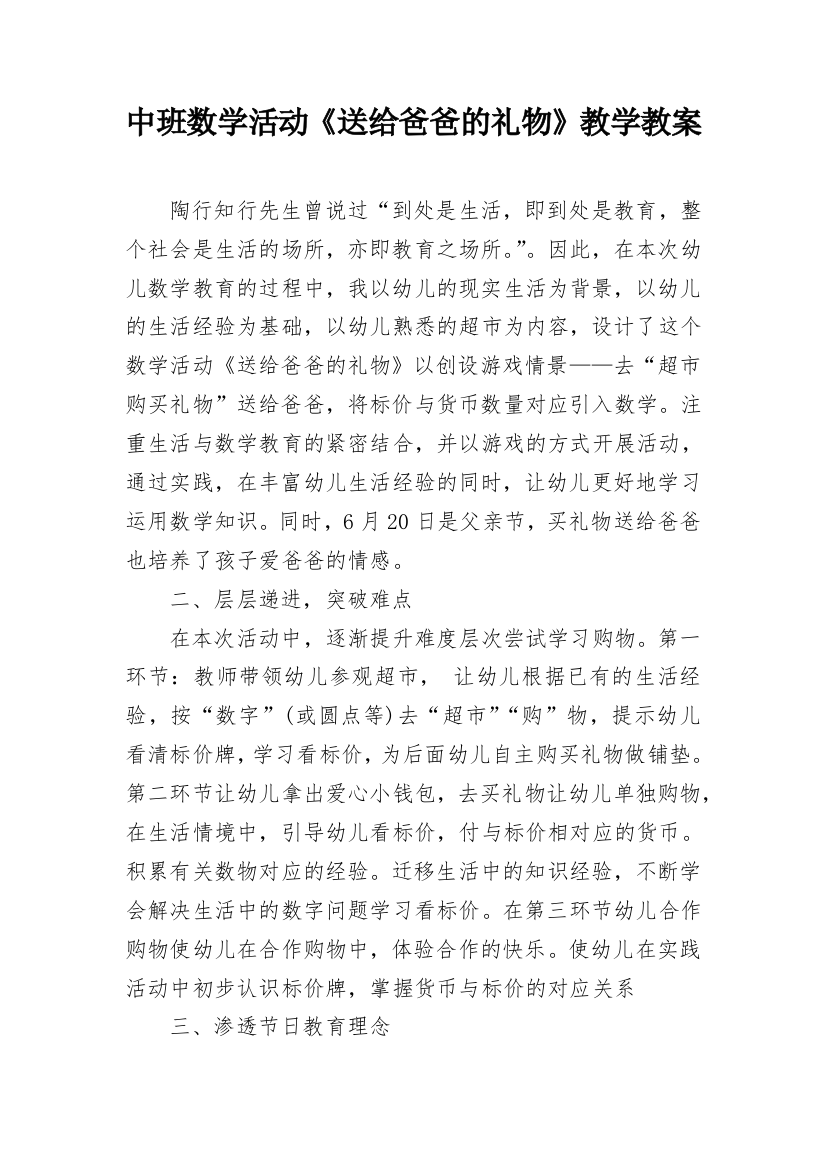 中班数学活动《送给爸爸的礼物》教学教案